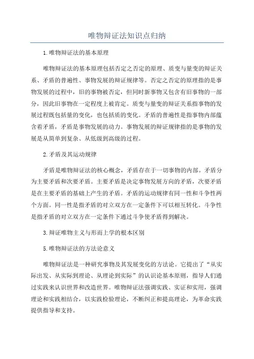 唯物辩证法知识点归纳