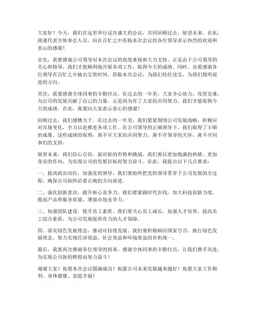 领导发言稿结束感谢词