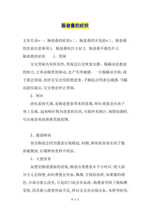 肠套叠的症状