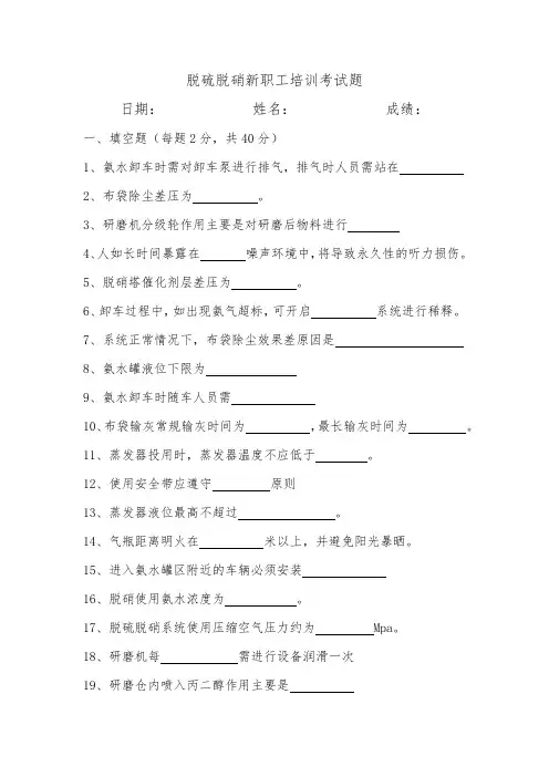 5月份脱硫脱硝考试题