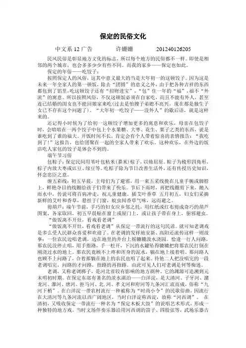 保定民俗