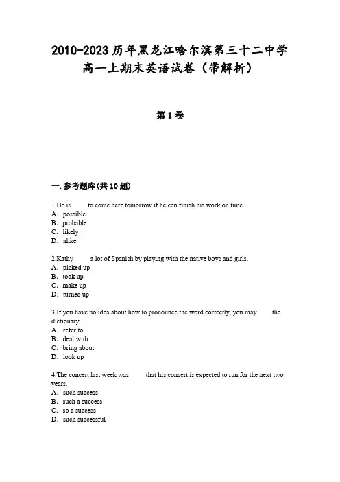 2010-2023历年黑龙江哈尔滨第三十二中学高一上期末英语试卷(带解析)