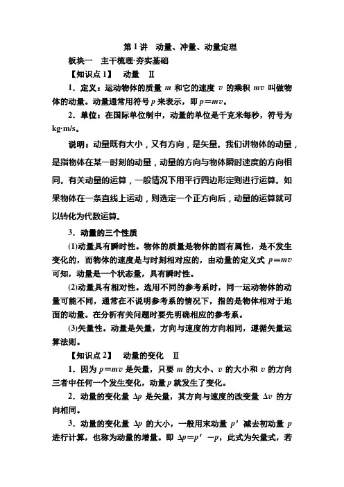 第1讲 动量、冲量、动量定理(带答案)
