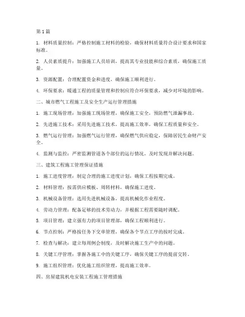 工程施工管理及措施(3篇)