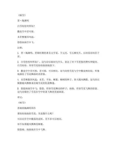 咏雪文言文翻译注释电子