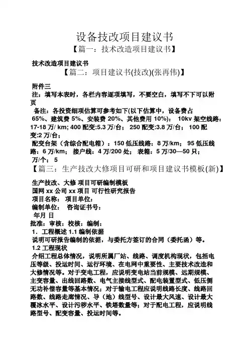 设备技改项目建议书