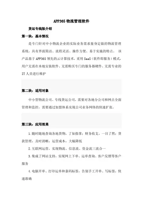 物流管理软件