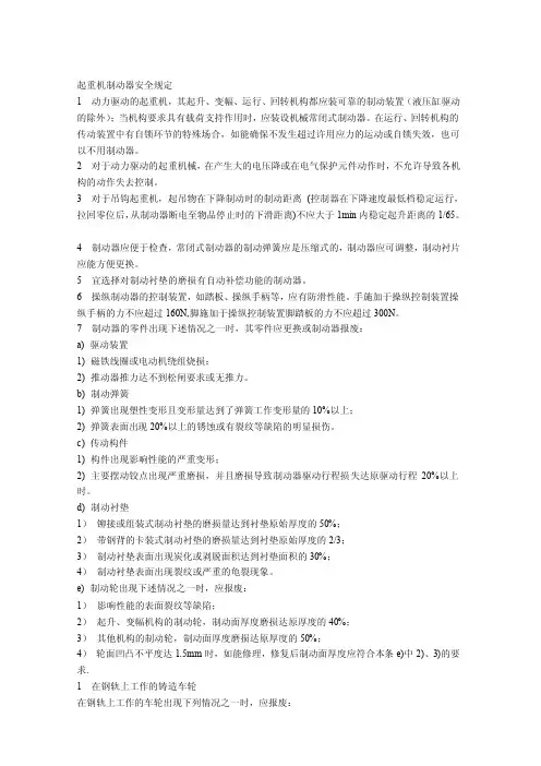 起重机制动器安全规定