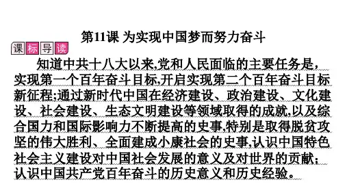 为实现中国梦而努力奋斗++课件++2023-2024学年统编版八年级历史下册