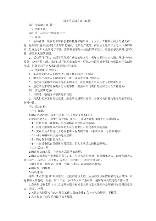 端午节活动方案(8篇)