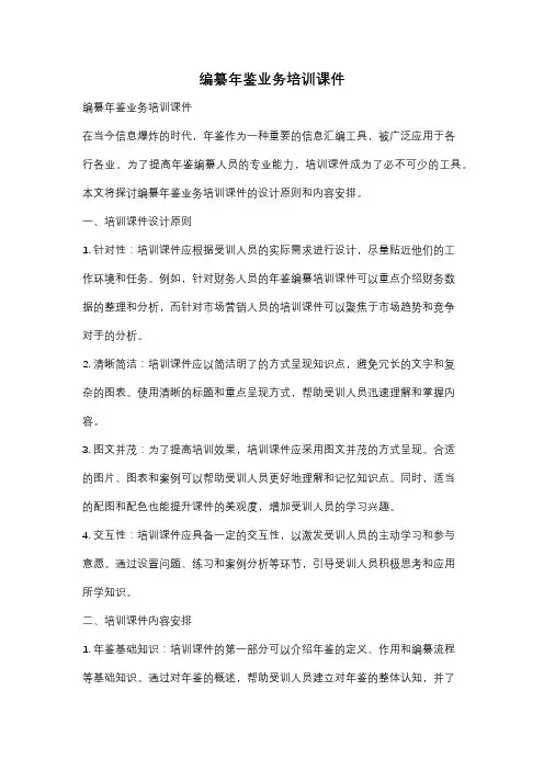 编纂年鉴业务培训课件