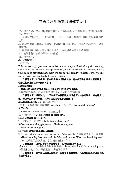 小升初时态复习学案