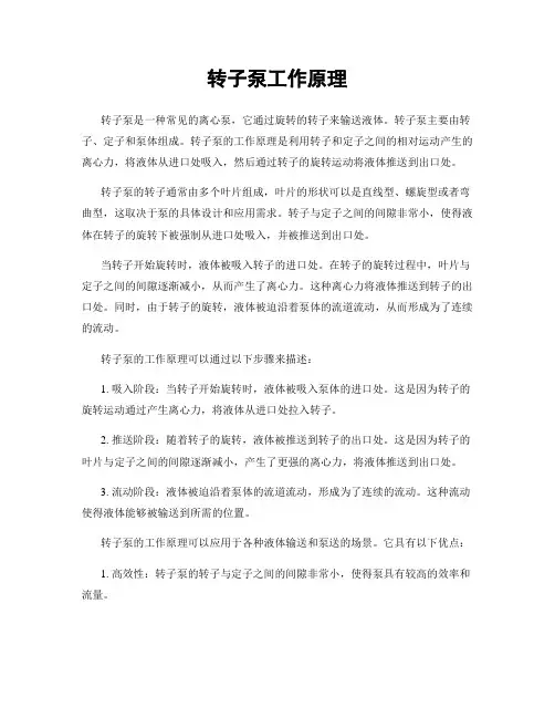 转子泵工作原理