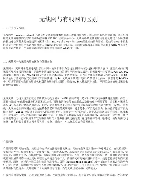 无线网与有线网的区分