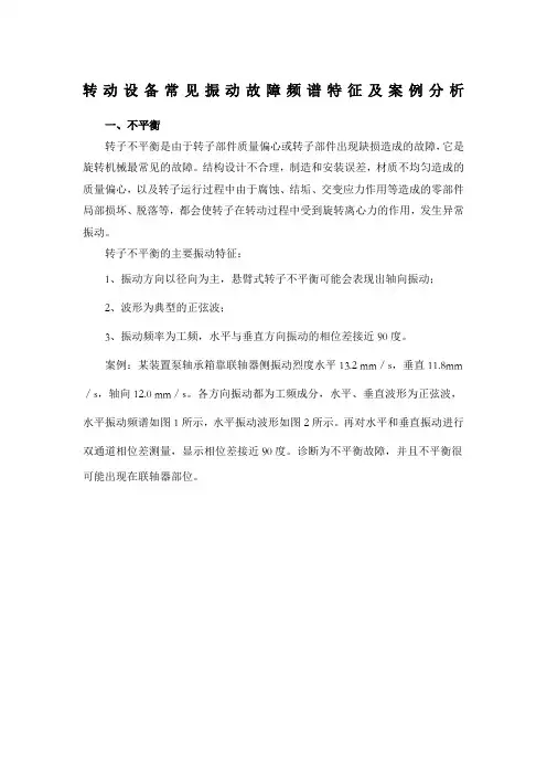 转动设备常见振动故障频谱特征及案例分析