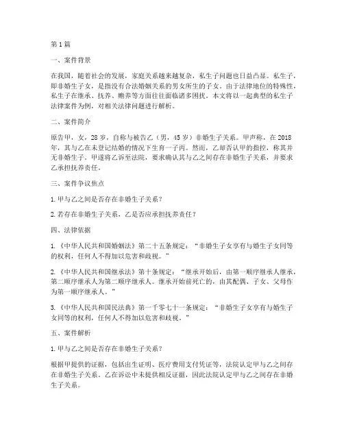 私生子法律案件解说(3篇)