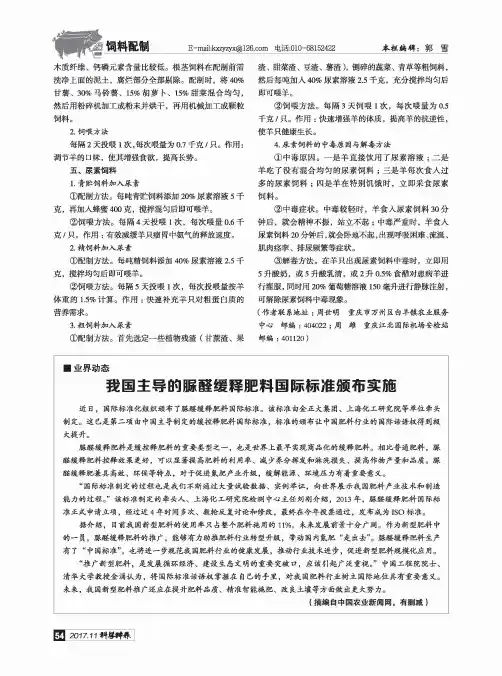 我国主导的脲醛缓释肥料国际标准颁布实施