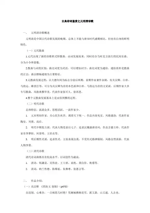 古典诗词鉴赏之元明清诗歌