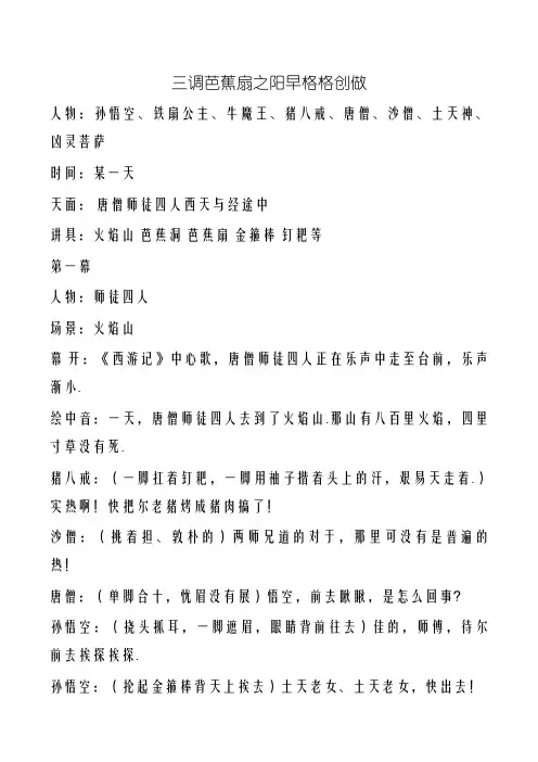 三借芭蕉扇剧本新
