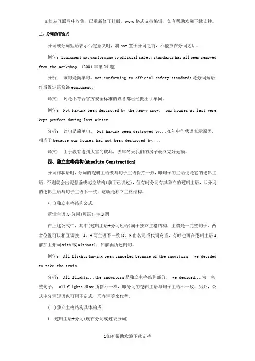 考研英语语法分词解析(三)中公考研