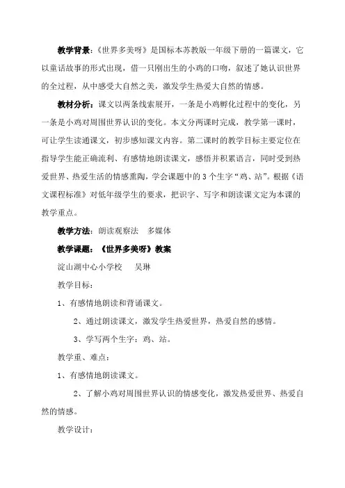 世界多美呀