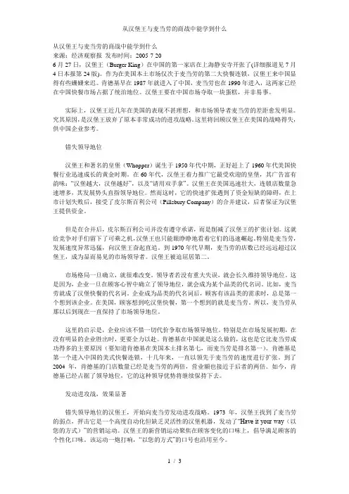 从汉堡王与麦当劳的商战中能学到什么
