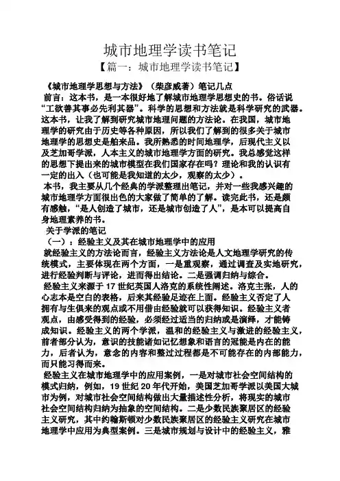 城市地理学读书笔记