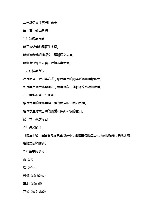 二年级语文《雨后》教案