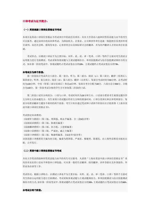 口译考试与证书简介