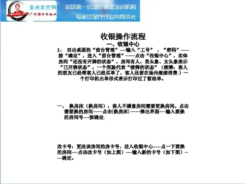 足疗店收银操作流程
