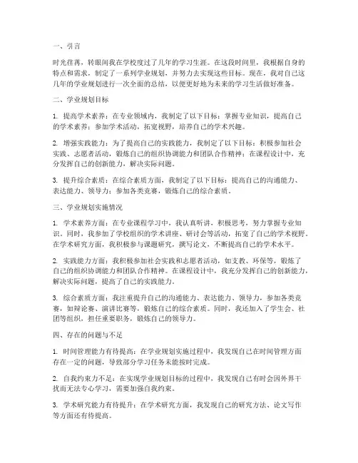 学业规划自我总结范文