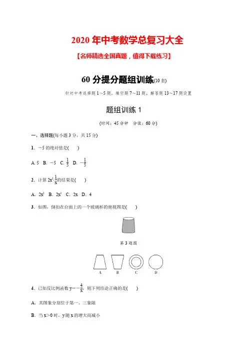 2020年中考数学总复习大全(带答案)
