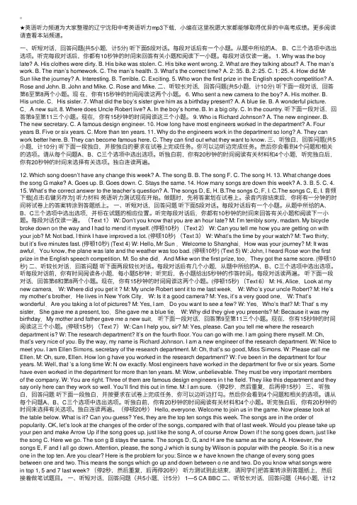 辽宁沈阳中考英语听力mp3下载