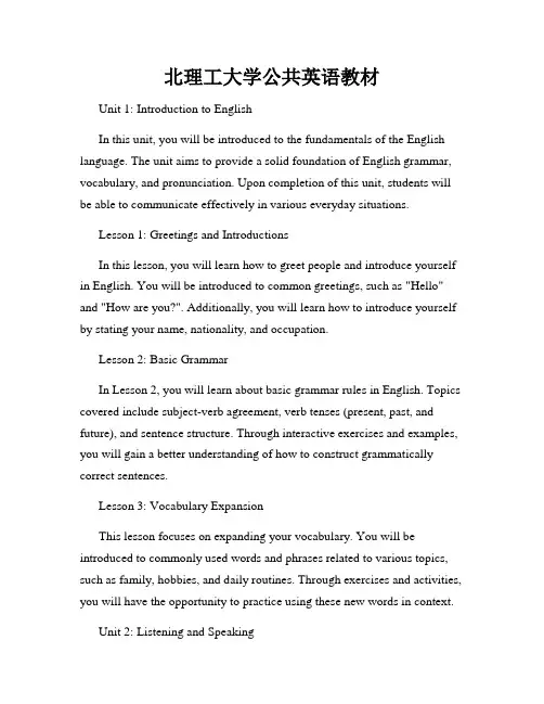 北理工大学公共英语教材