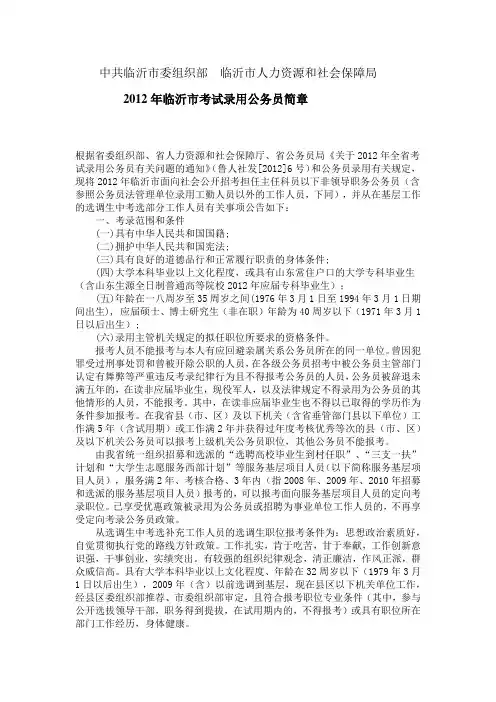 考试录用公务员简章