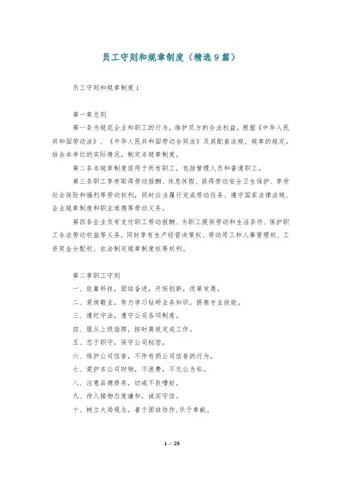员工守则和规章制度(精选9篇)