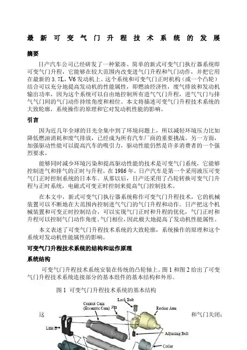 可变气门升程技术系统的发展