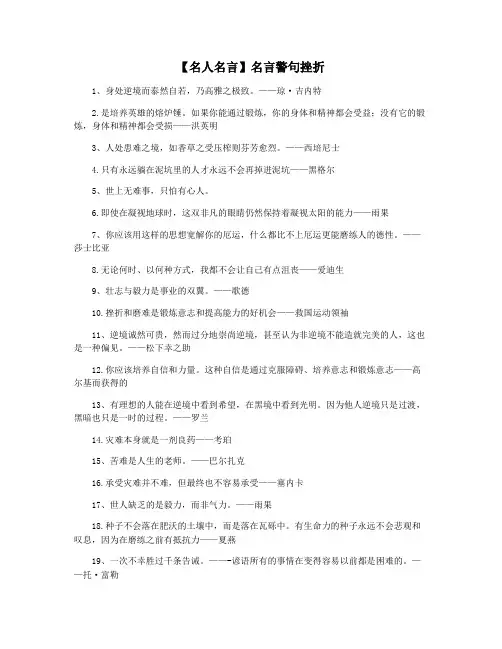 【名人名言】名言警句挫折
