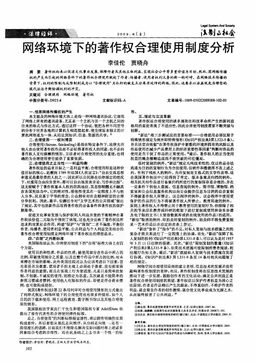 网络环境下的著作权合理使用制度分析