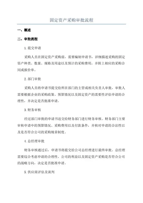固定资产采购审批流程