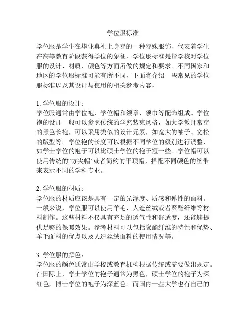 学位服标准