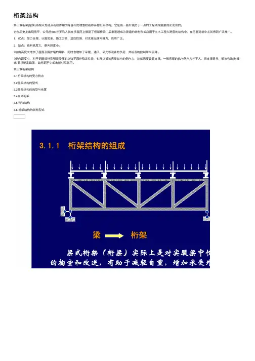 桁架结构——精选推荐