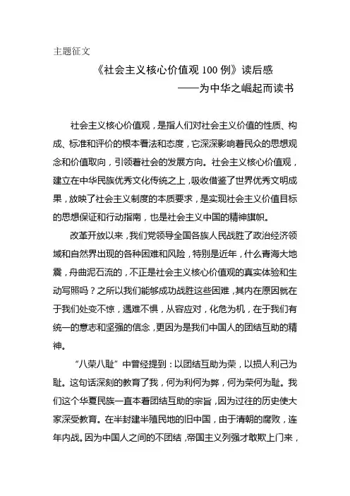 社会主义核心价值观100例