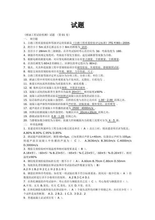 桥梁检测员考试试题汇总