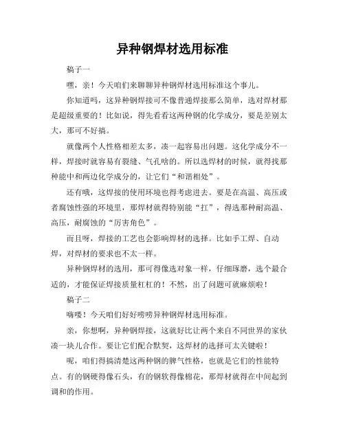 异种钢焊材选用标准