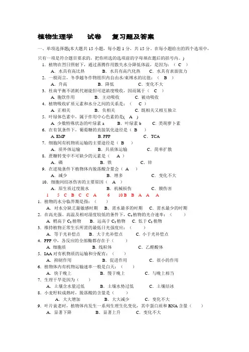 植物生理学    试卷   复习题及答案