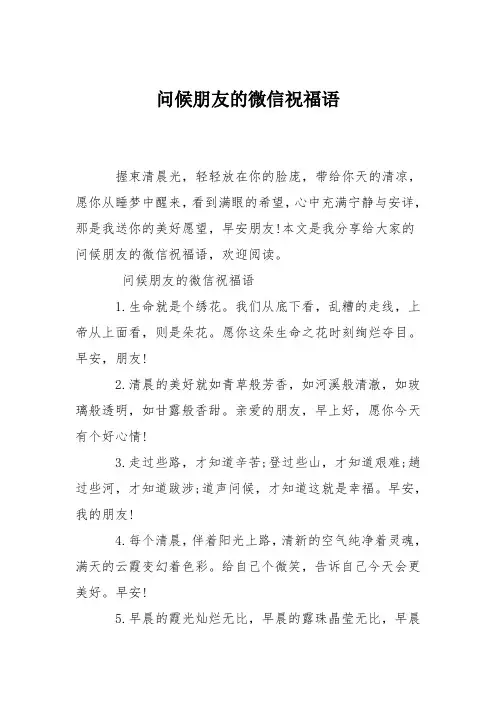 问候朋友的微信祝福语