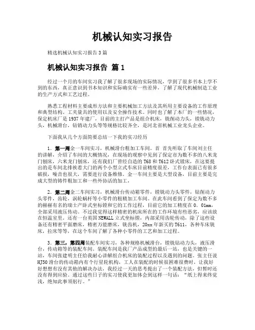 机械认知实习报告