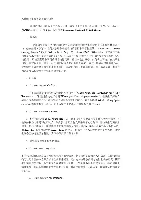 (完整版)人教版七年级英语上教材分析