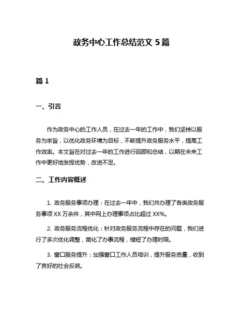政务中心工作总结范文5篇
